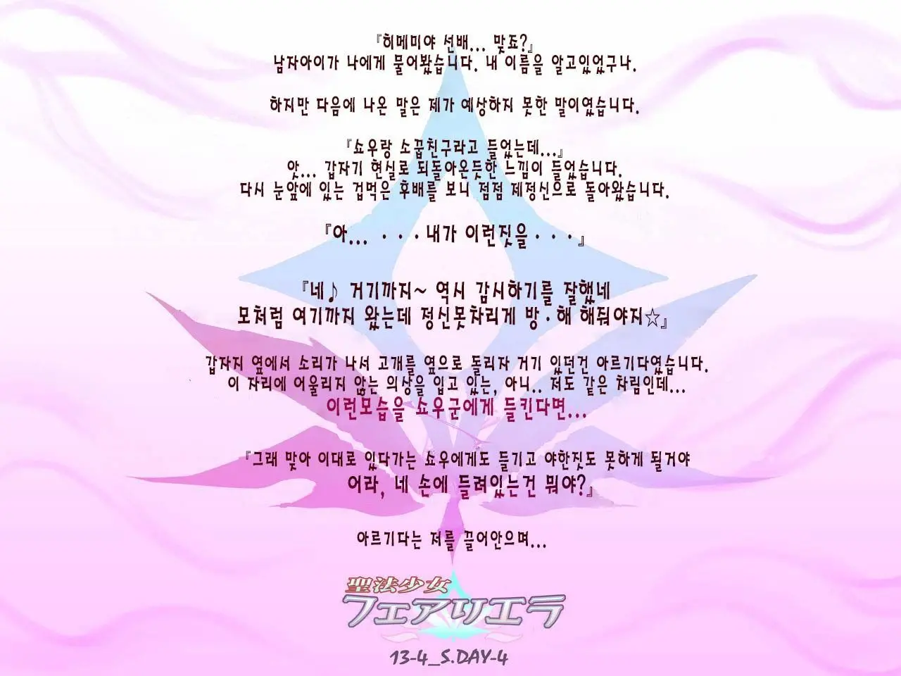 Seihou Shoujo Fair Riera | 성법소녀 페어리 엘라
